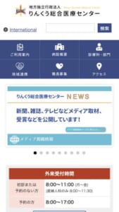 納得と安心感を与える医療を実践「りんくう総合医療センター」