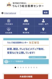 納得と安心感を与える医療を実践「りんくう総合医療センター」